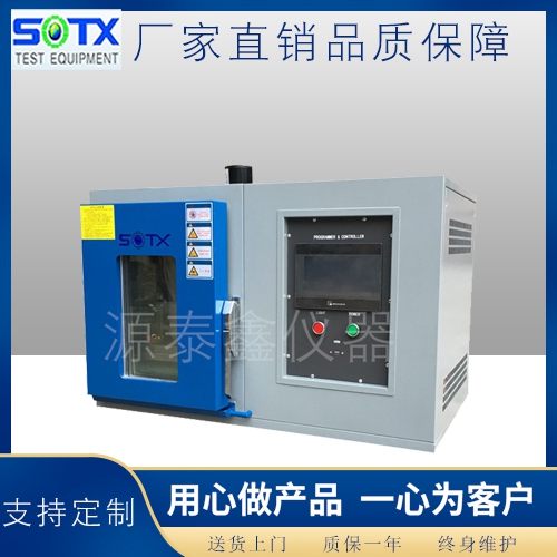 小型恒溫恒濕試驗(yàn)箱