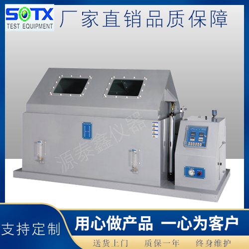 大型鹽霧腐蝕試驗(yàn)箱